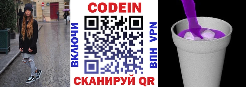 Кодеин напиток Lean (лин) Слюдянка
